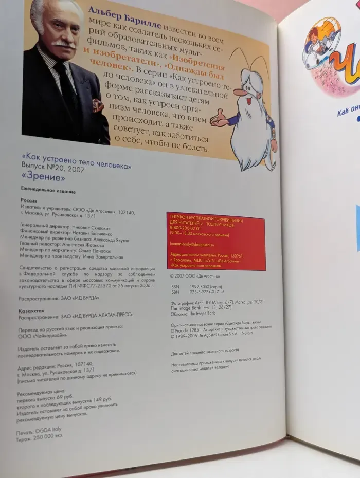 Как устроено тело человека. Выпуск 20. Зрение