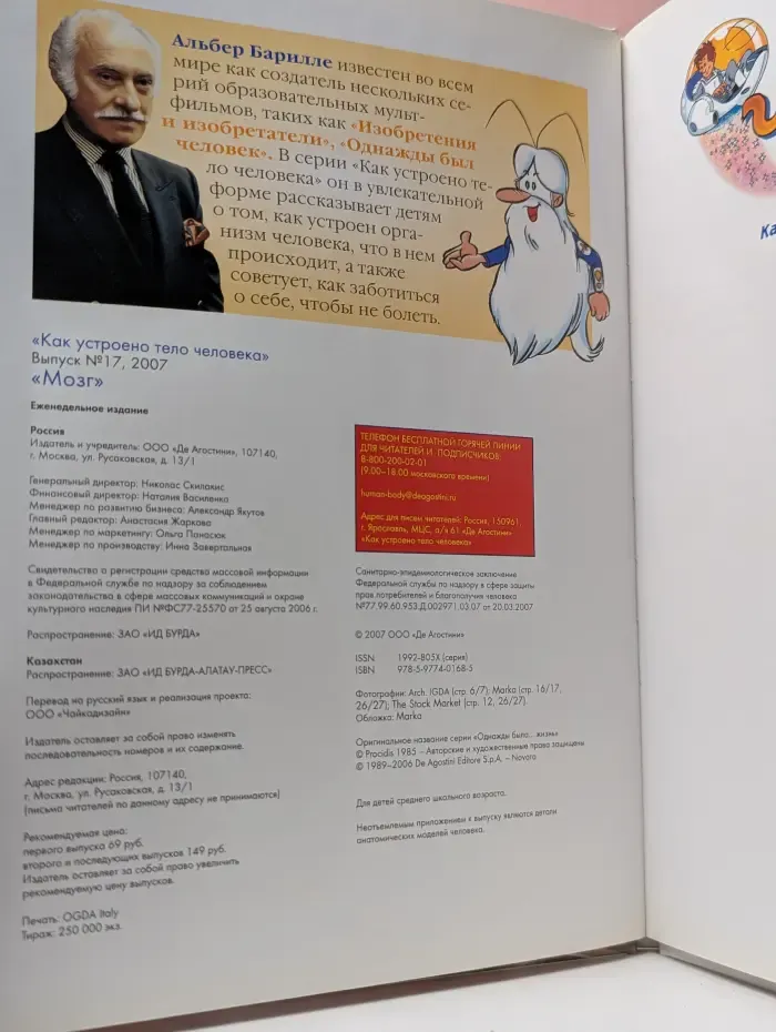 Как устроено тело человека. Выпуск 17. Мозг