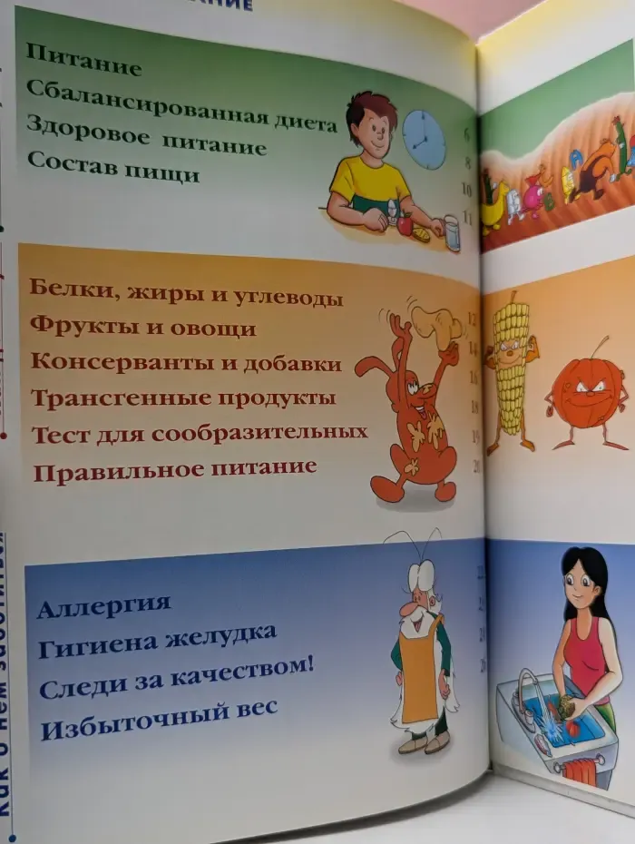 Как устроено тело человека. Выпуск 16. Метаболизм