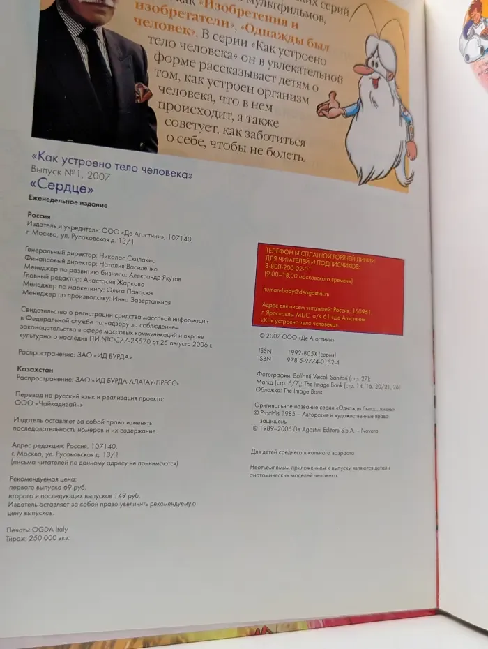Как устроено тело человека. Выпуск 1. Сердце
