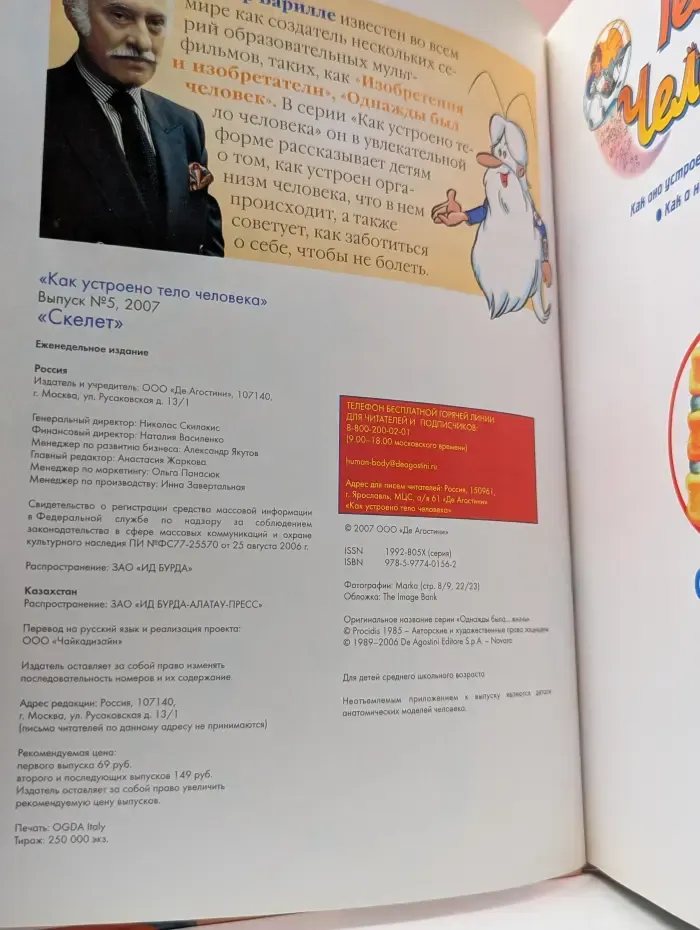 Как устроено тело человека. Выпуск 5. Скелет