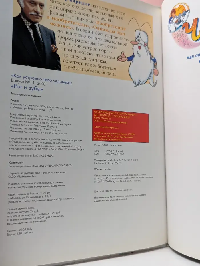 Как устроено тело человека. Выпуск 11. Рот и зубы