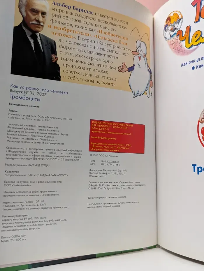 Как устроено тело человека. Выпуск 33. Тромбоциты