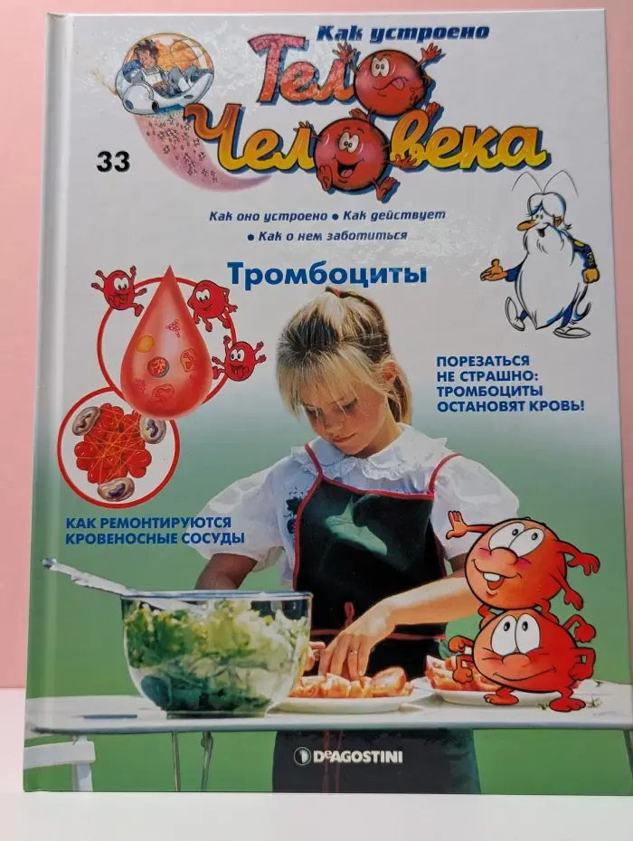 Как устроено тело человека. Выпуск 33. Тромбоциты