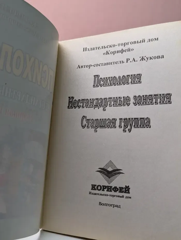 Детский сад. Психология. Нестандартные занятия. Старшая группа