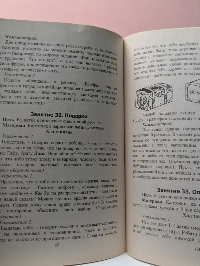 Детский сад. Психология. Нестандартные занятия. Старшая группа