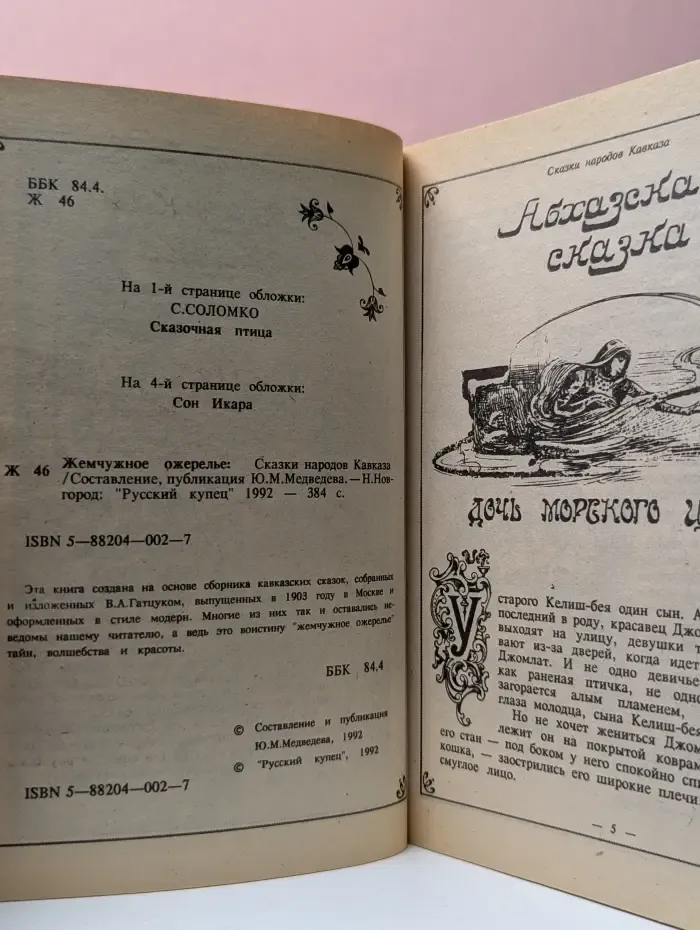 Жемчужное ожерелье