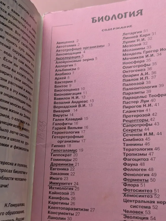 Детская энциклопедия. Выпуск № 11/1998. Биология