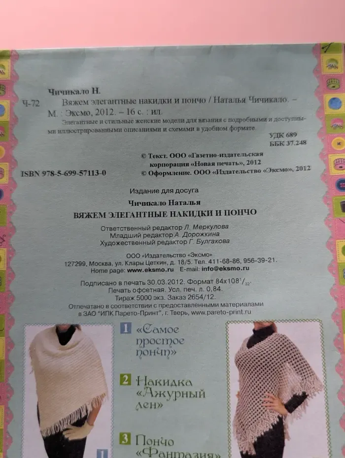 Вяжем элегантные накидки и пончо