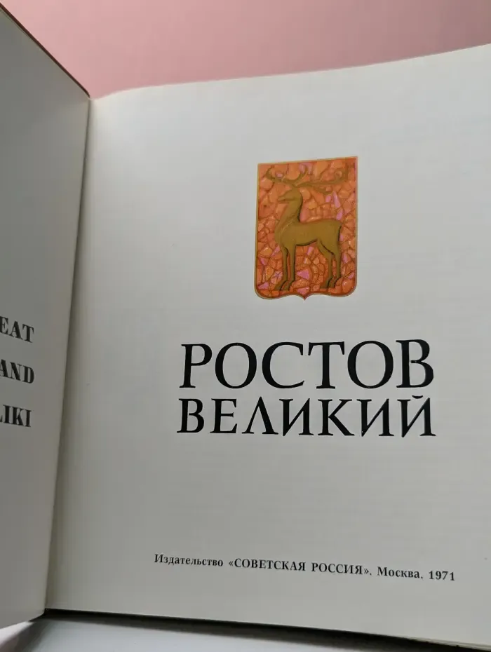Памятники архитектуры русских городов. Ростов Великий