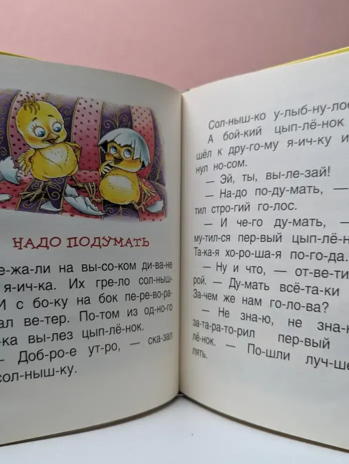 Читаем по слогам. Короткие сказки о животных