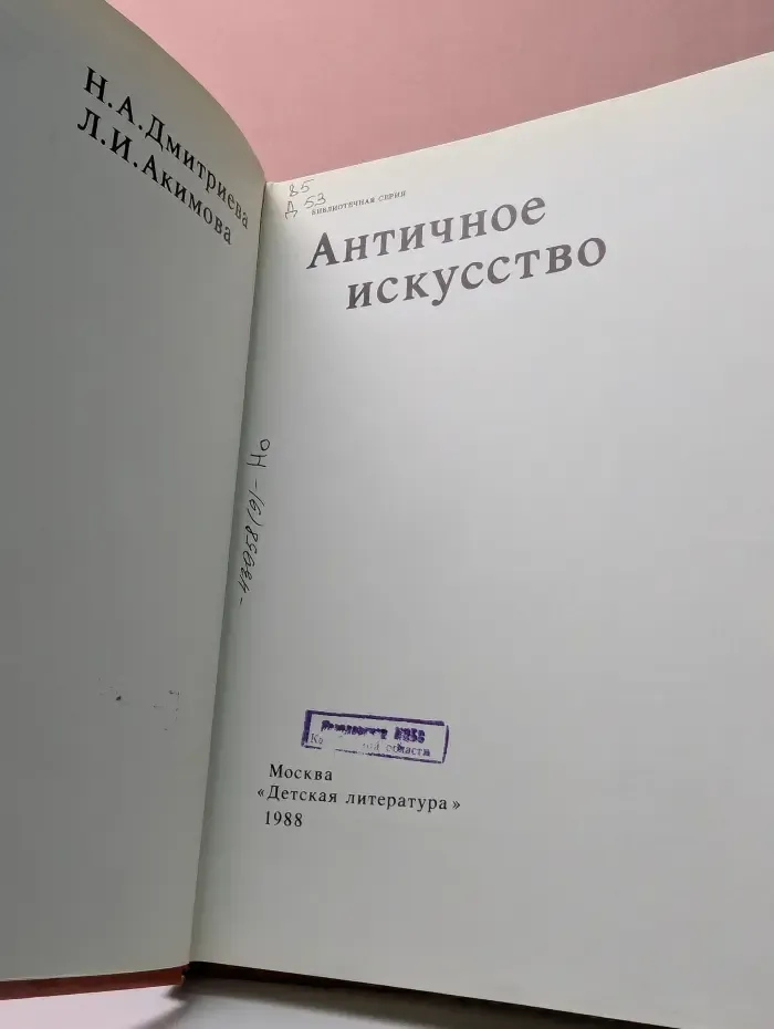 Античное искусство