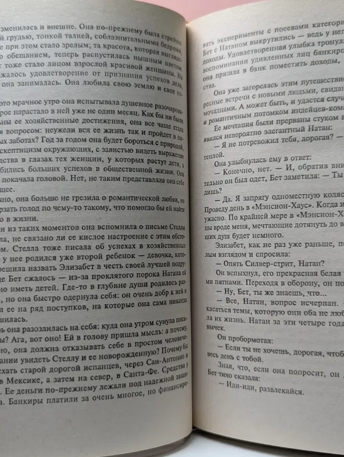 Пока страсть спит