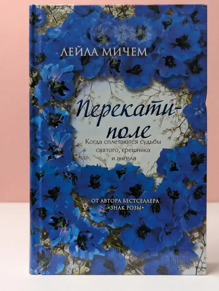 Перекати-поле