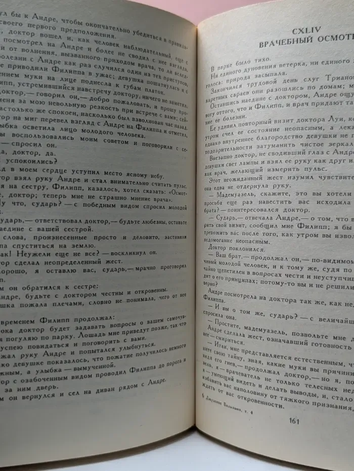 Александр Дюма. Избранные произведения. Джузеппе Бальзамо. В 4 томах. Том 4