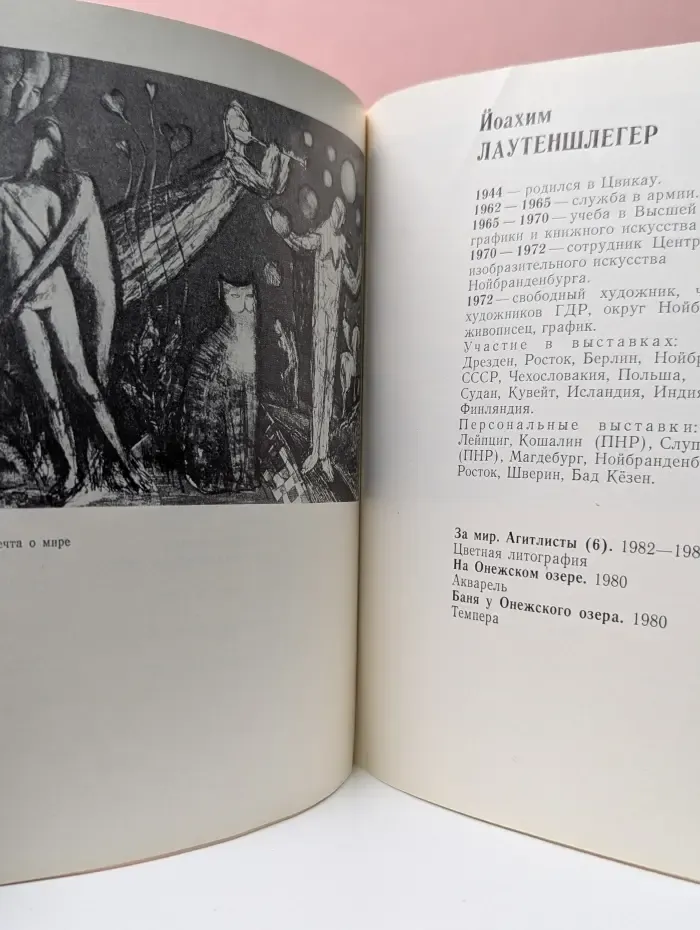 Выставка произведений художников округа Нойбранденбург (ГДР). Каталог