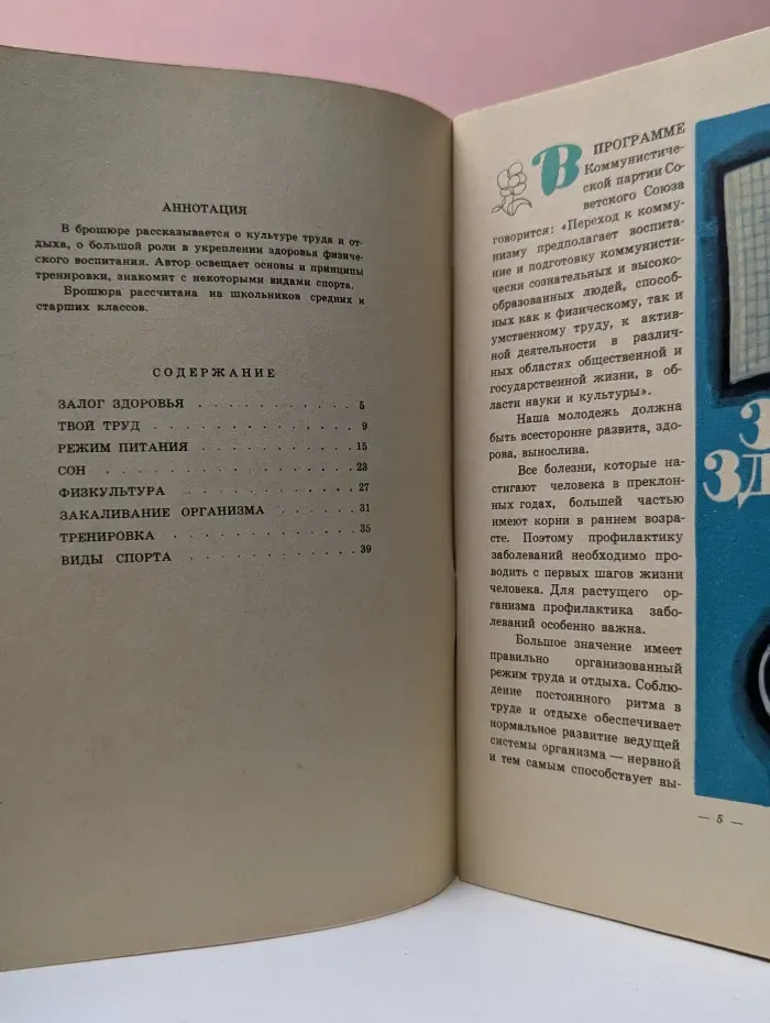 Библиотека школьника. Умей трудиться. Умей отдыхать