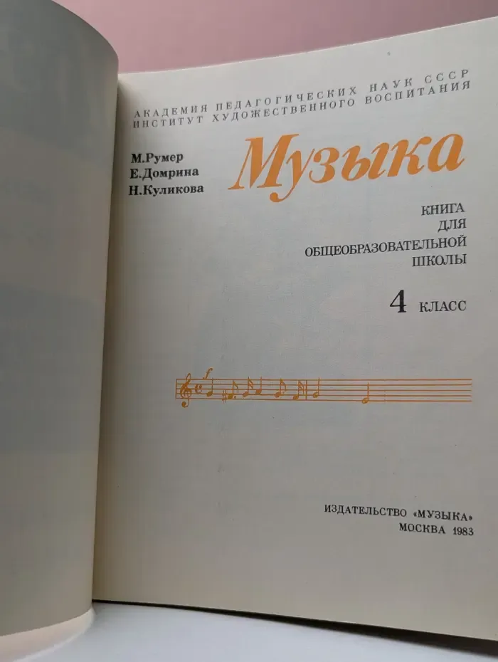 Музыка. 4 класс. Учебник