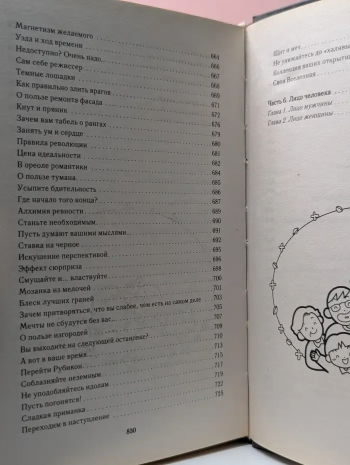 Хиромантия и нумерология. Секретные знания