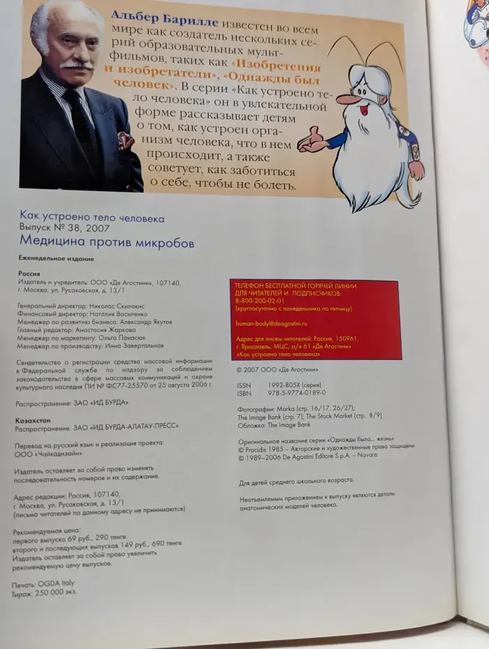 Как устроено тело человека. Выпуск 38. Медицина против микробов