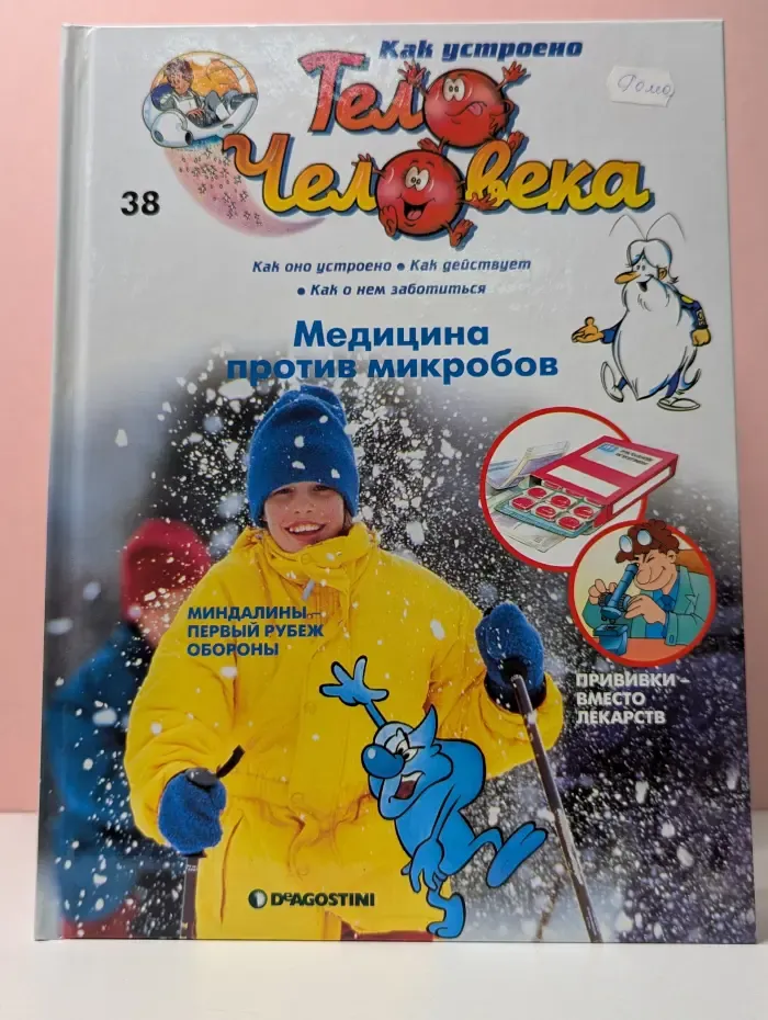 Как устроено тело человека. Выпуск 38. Медицина против микробов