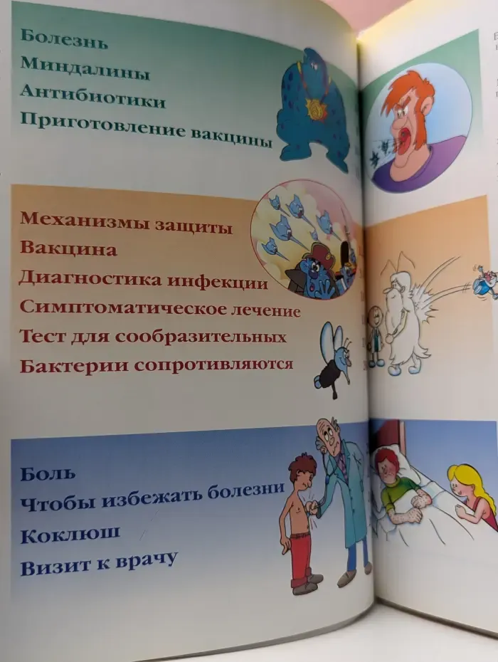 Как устроено тело человека. Выпуск 38. Медицина против микробов