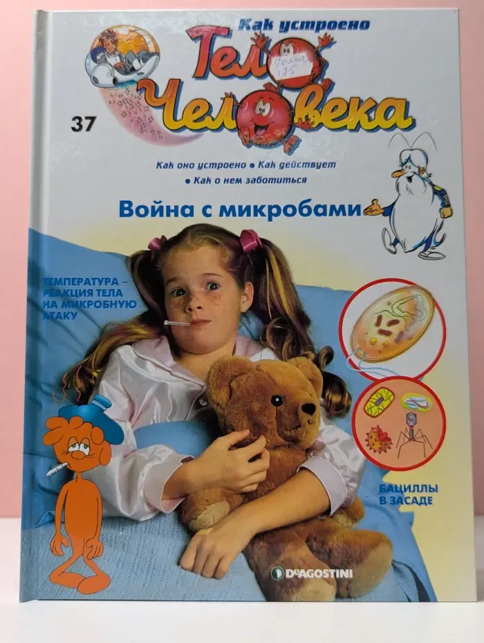 Как устроено тело человека. Выпуск 37. Война с микробами