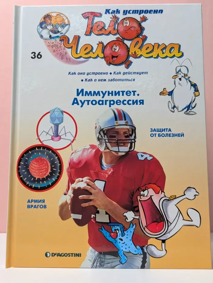 Как устроено тело человека. Выпуск 36. Иммунитет