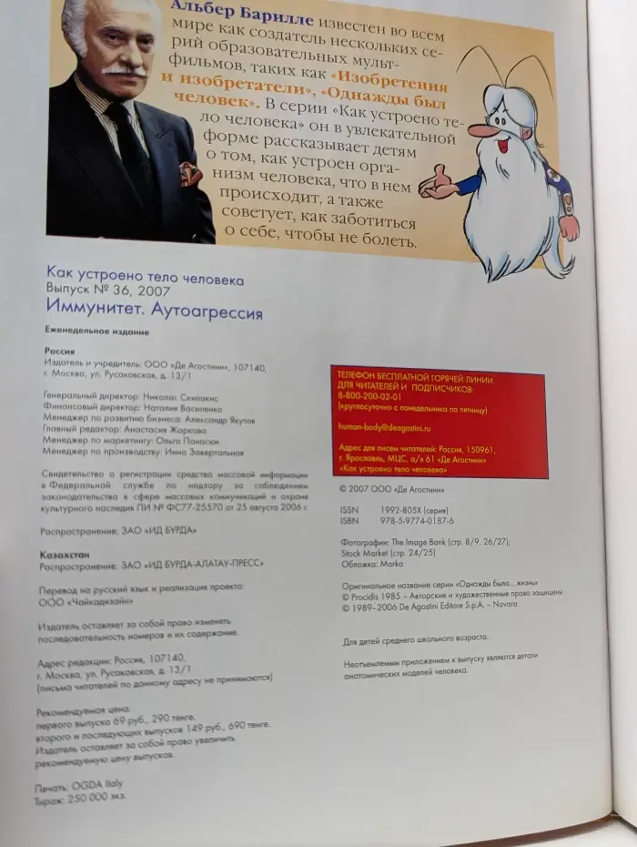 Как устроено тело человека. Выпуск 36. Иммунитет