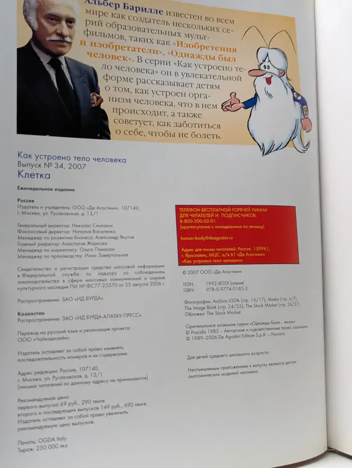 Как устроено тело человека. Выпуск 34. Клетка