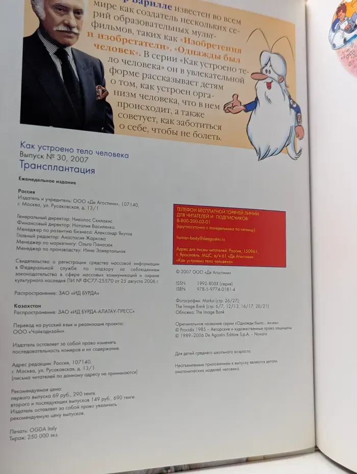 Как устроено тело человека. Выпуск 30. Трансплантация