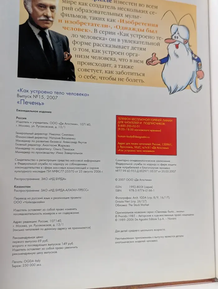 Как устроено тело человека. Выпуск 15. Печень