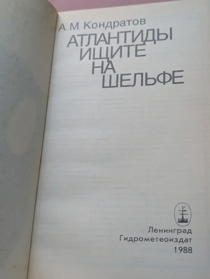Атлантиды ищите на шельфе