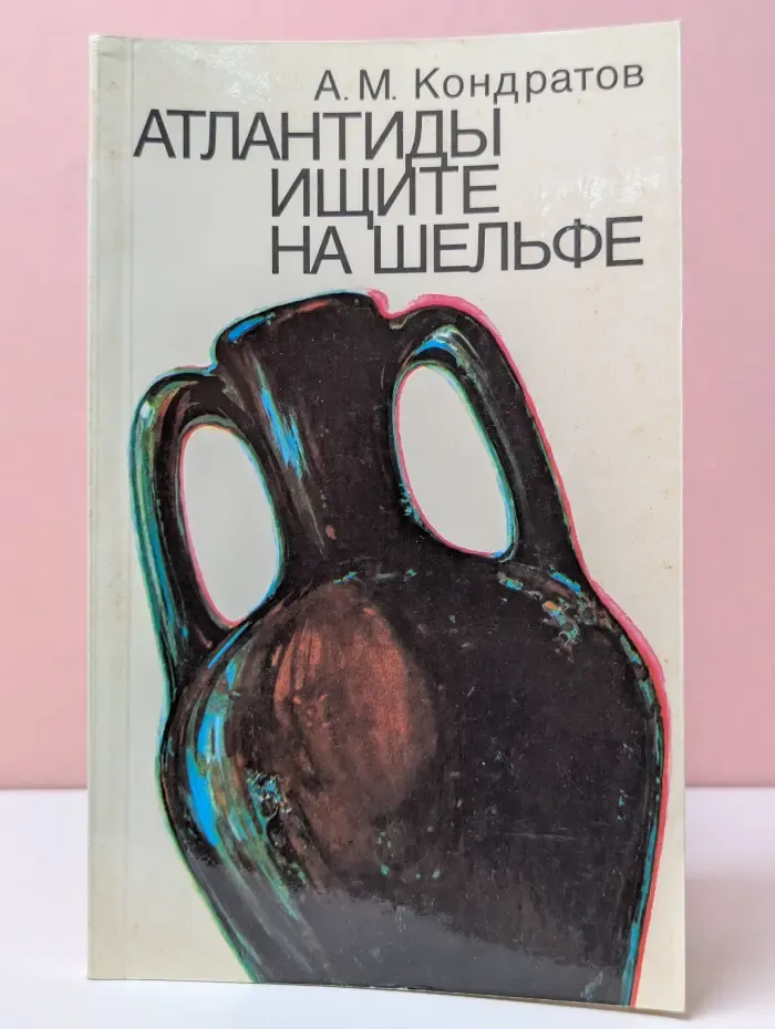 Атлантиды ищите на шельфе