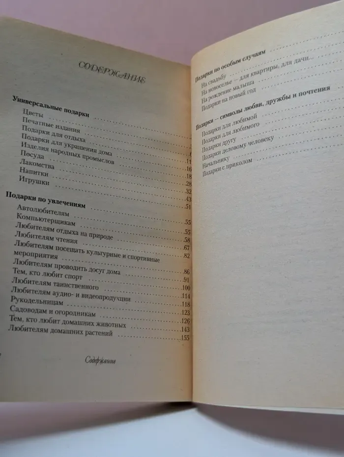Золотая коллекция тамады. Подарки на все случаи жизни