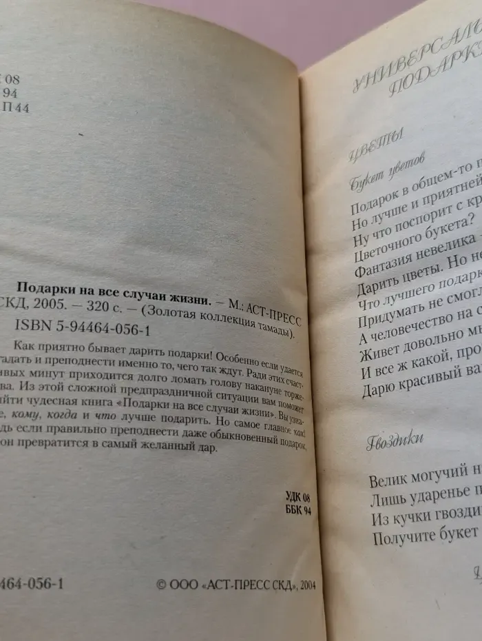 Золотая коллекция тамады. Подарки на все случаи жизни