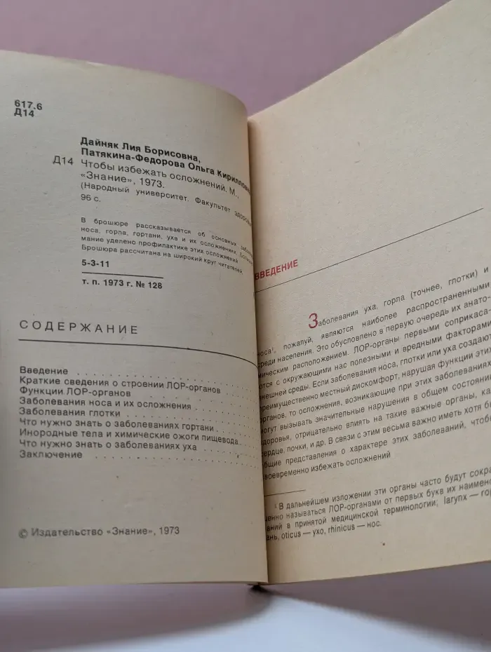 Народный университет. Факультет здоровья. Чтобы избежать осложнений. Выпуск № 7/1973
