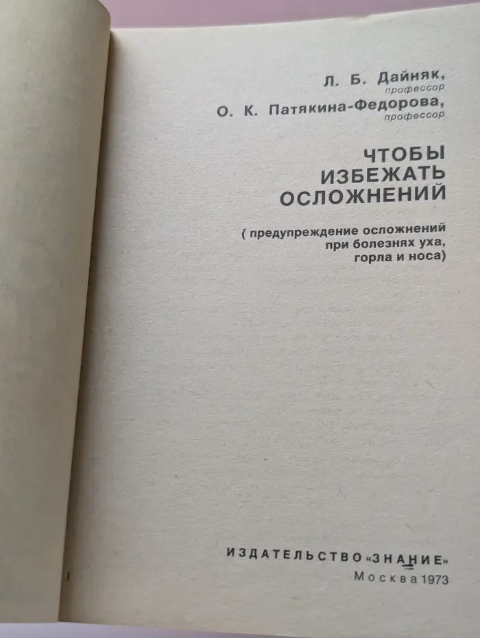 Народный университет. Факультет здоровья. Чтобы избежать осложнений. Выпуск № 7/1973