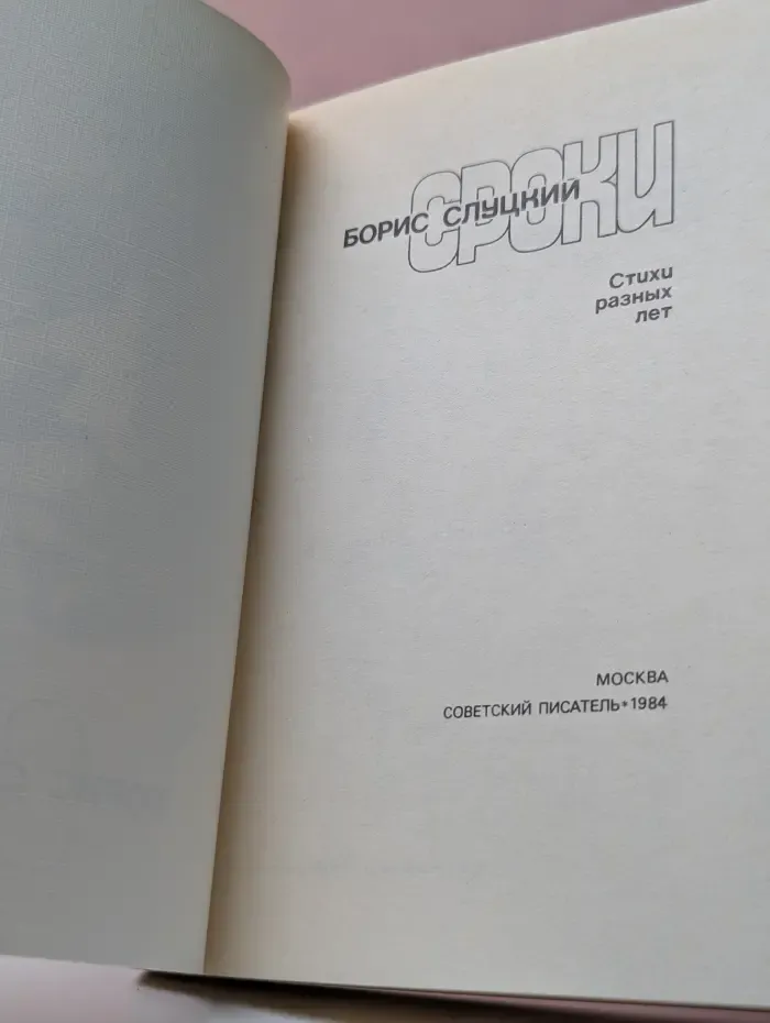 Сроки
