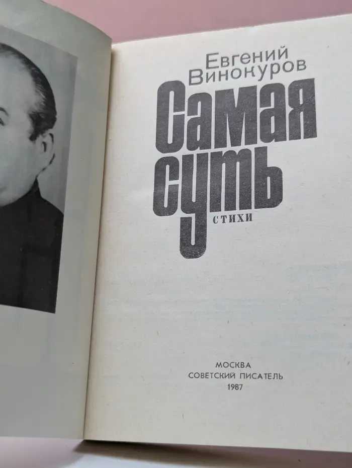 Самая суть