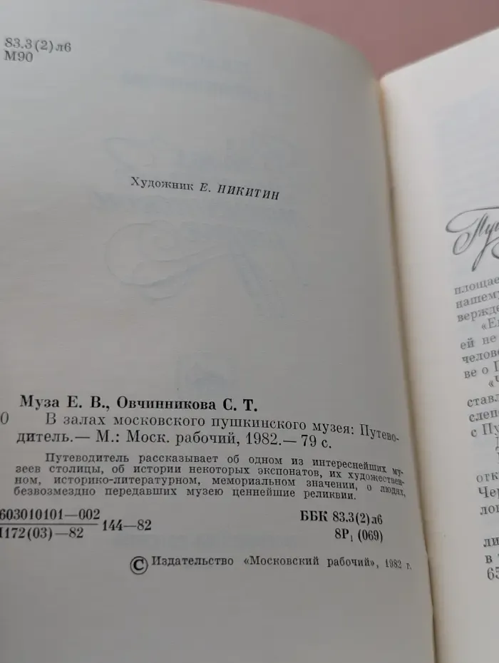 В залах московского пушкинского музея