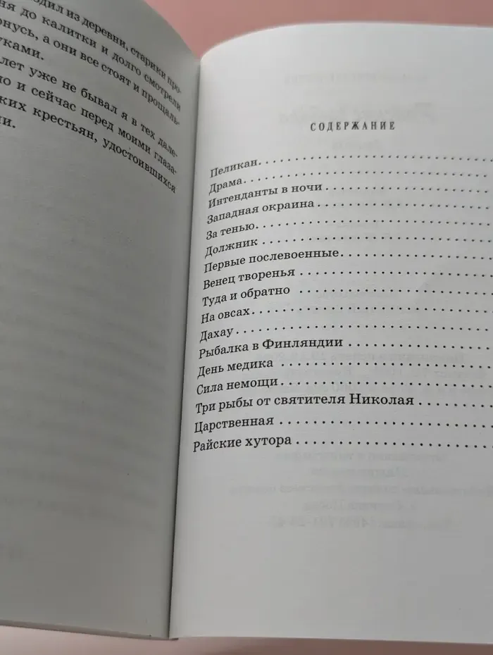 Райские хутора