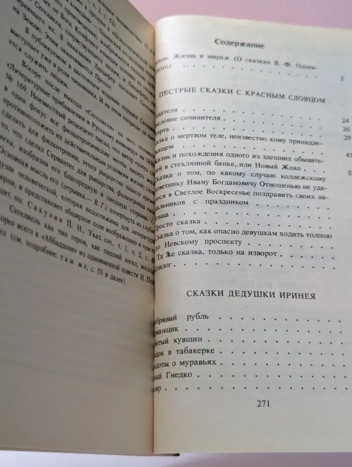 Забытая книга. Пестрые сказки. Сказки дедушки Армнея
