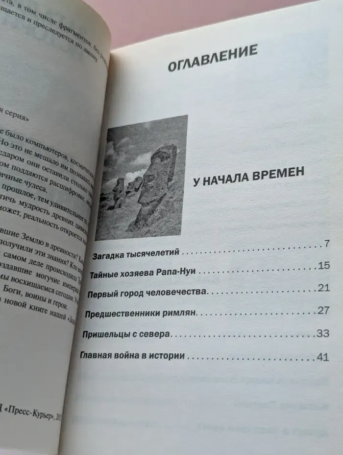 Золотая серия. Загадки истории. Древние цивилизации. Забытые секреты прошлого