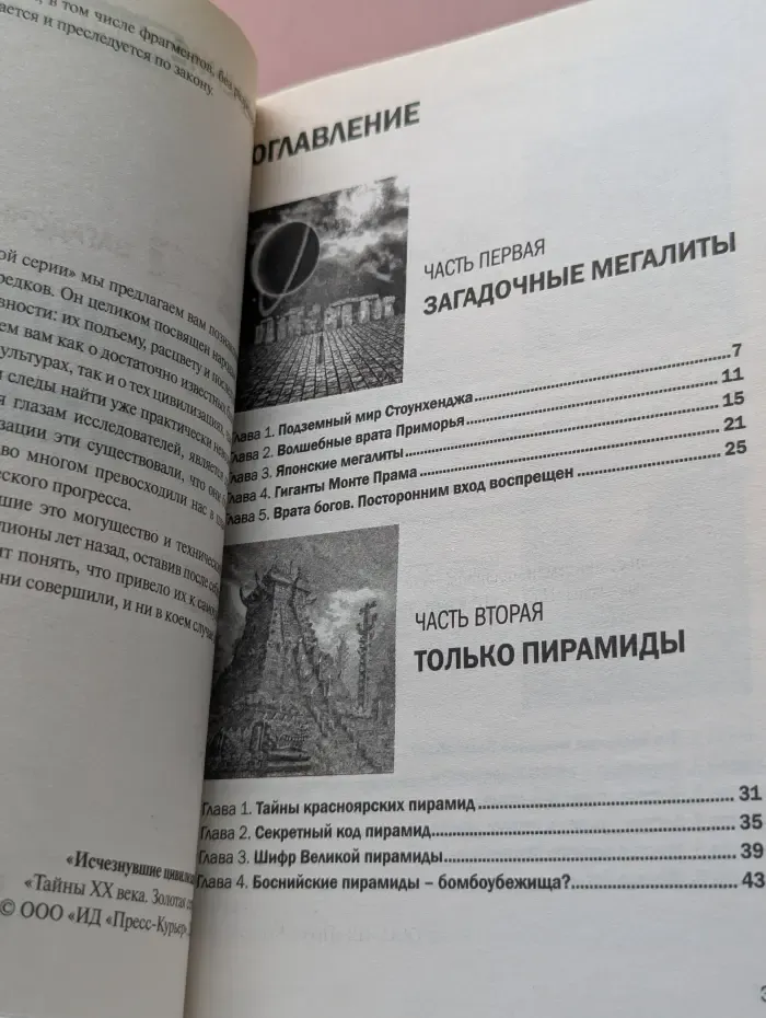 Тайны ХХ века. Золотая серия. № 2 (8)/2015. Исчезнувшие цивилизации