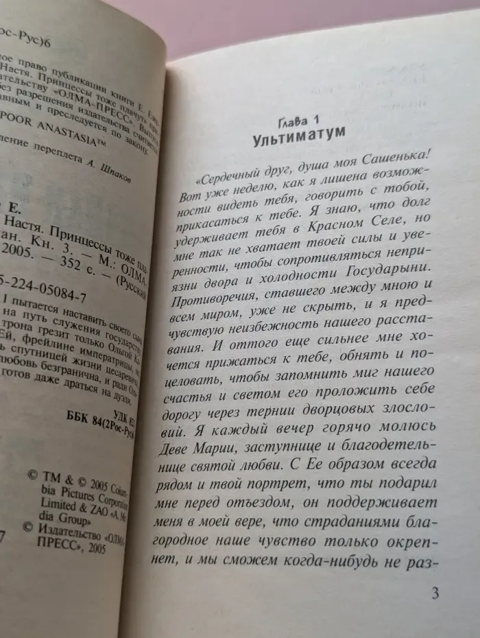 Русский сериал. Бедная Настя. Принцессы тоже плачут. Книга 3