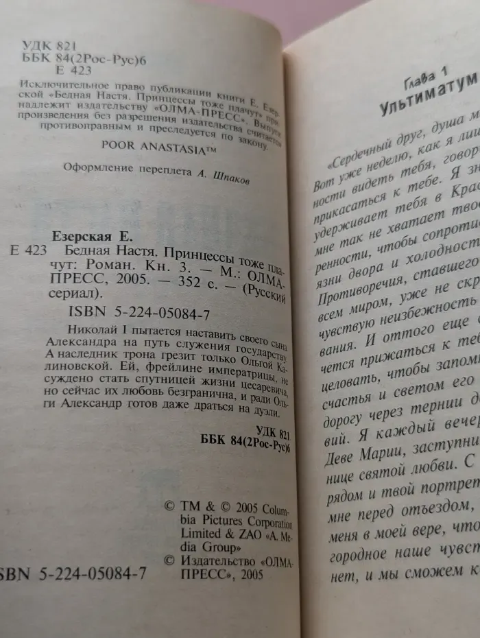 Русский сериал. Бедная Настя. Принцессы тоже плачут. Книга 3