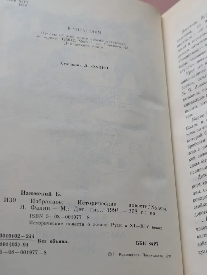 Борис Изюмский. Избранное