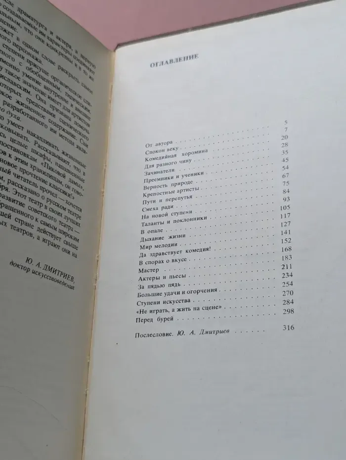 Три века русской сцены. Книга 1
