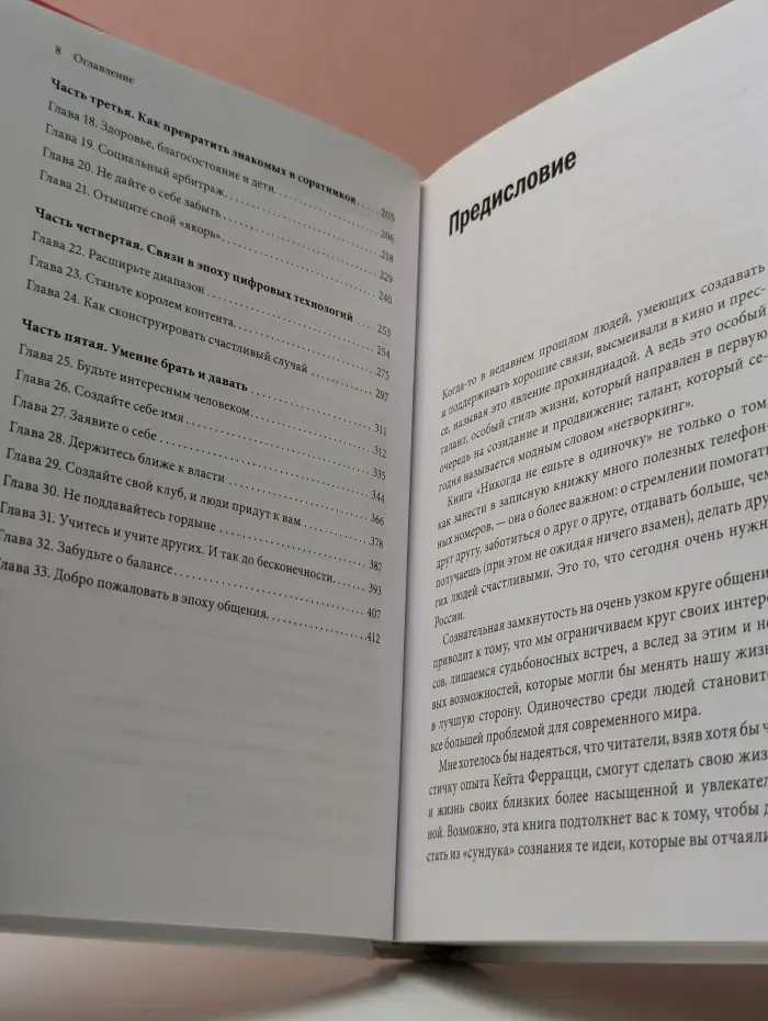 Белая серия. Классина бизнеса. Никогда не ешьте в одиночку и другие правила нетворкинга